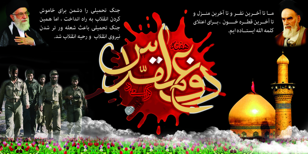 بنر و پوستر دفاع مقدس رایگان 
