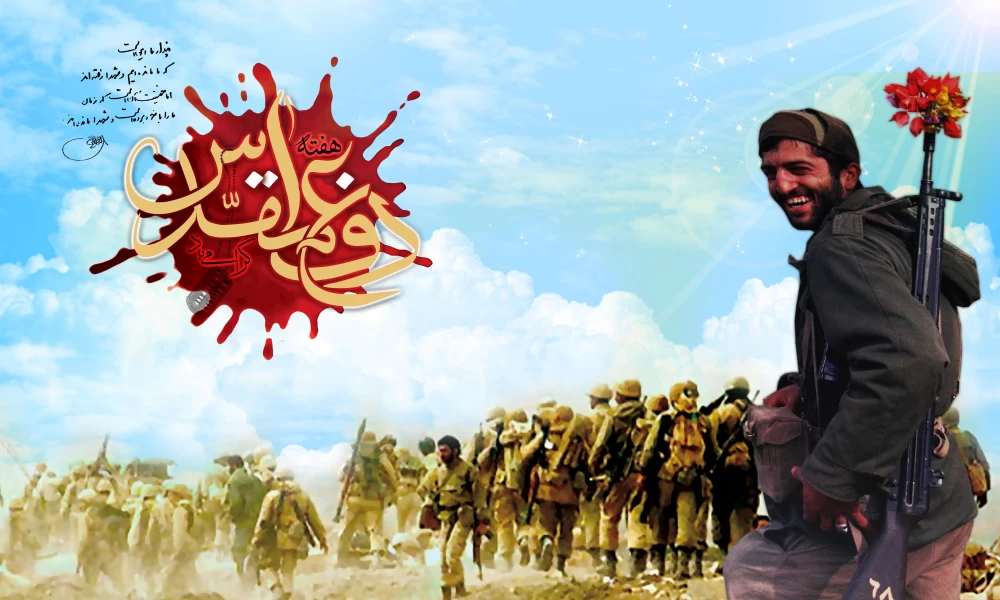 مجموعه شعر دفاع مقدس