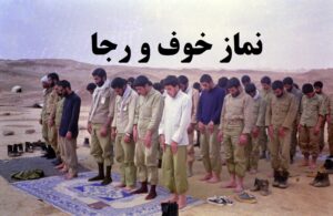 نماز خوف و رجا