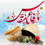 مجموعه شعر هفته دفاع مقدس