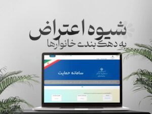 اعتراض به دهک بندی یارانه