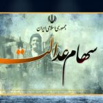 سود سهام عدالت 1404