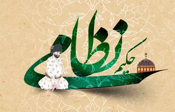 حکیم نظامی 
