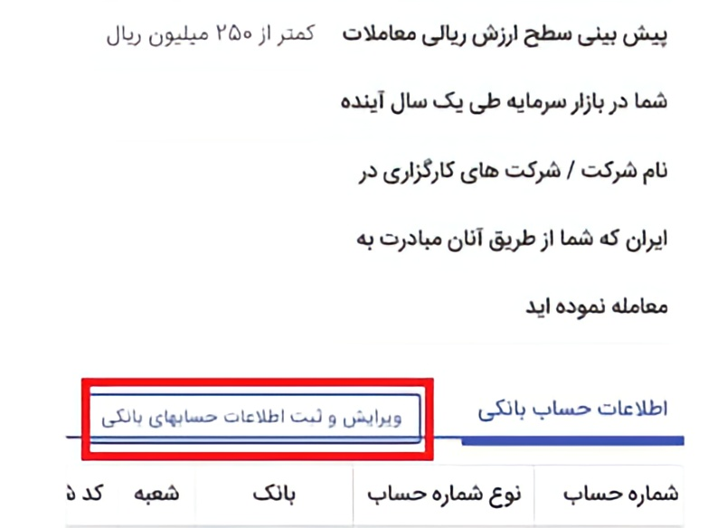 روش ثبت نام سهام عدالت جاماندگان سامانه سجام