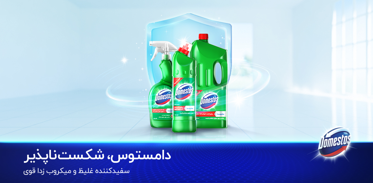 سفیدکننده دامستوس