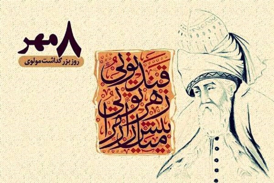 روز مولانا در تقویم 