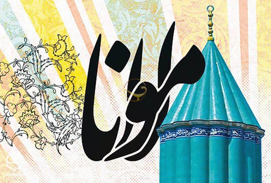 مولانا 