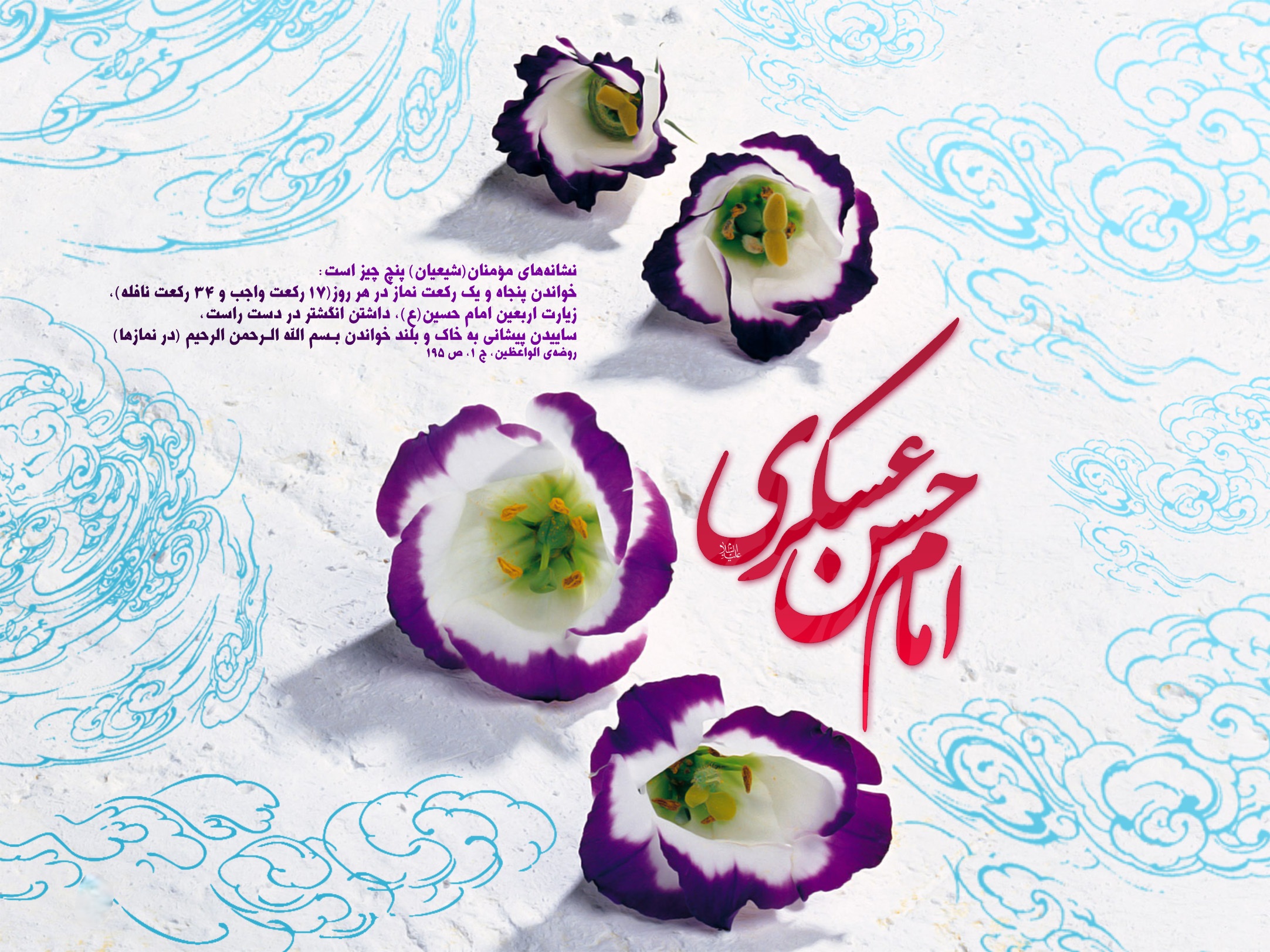 شعر ولادت امام حسن عسکری (ع)