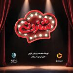 شفرونی چیست-شفرونی احسال علیخانی