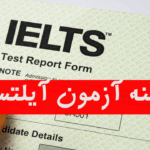 هزینه آزمون آیلتس چقدر است؟