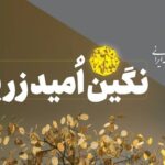 وام بانک سپه مهر 1404