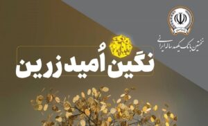 وام بانک سپه مهر 1404