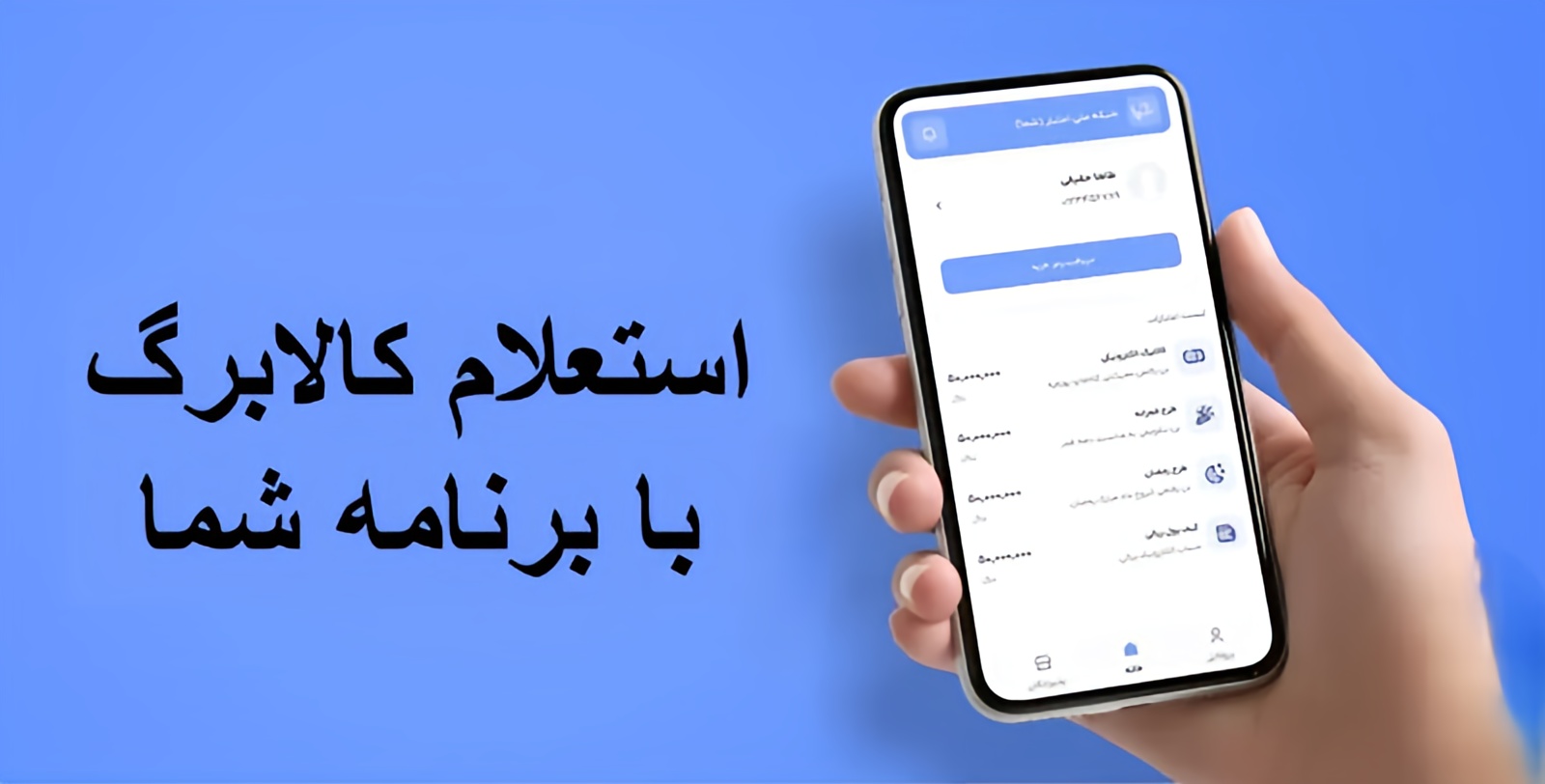 دانلود برنامه شما برای استعلام کالابرگ جدید+ آموزش ثبت نام و خرید بدون کارت
