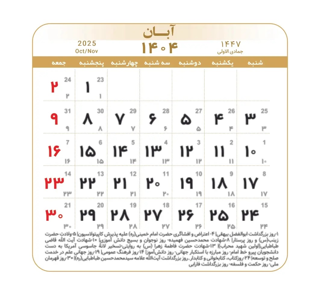 تقویم آبان 1404