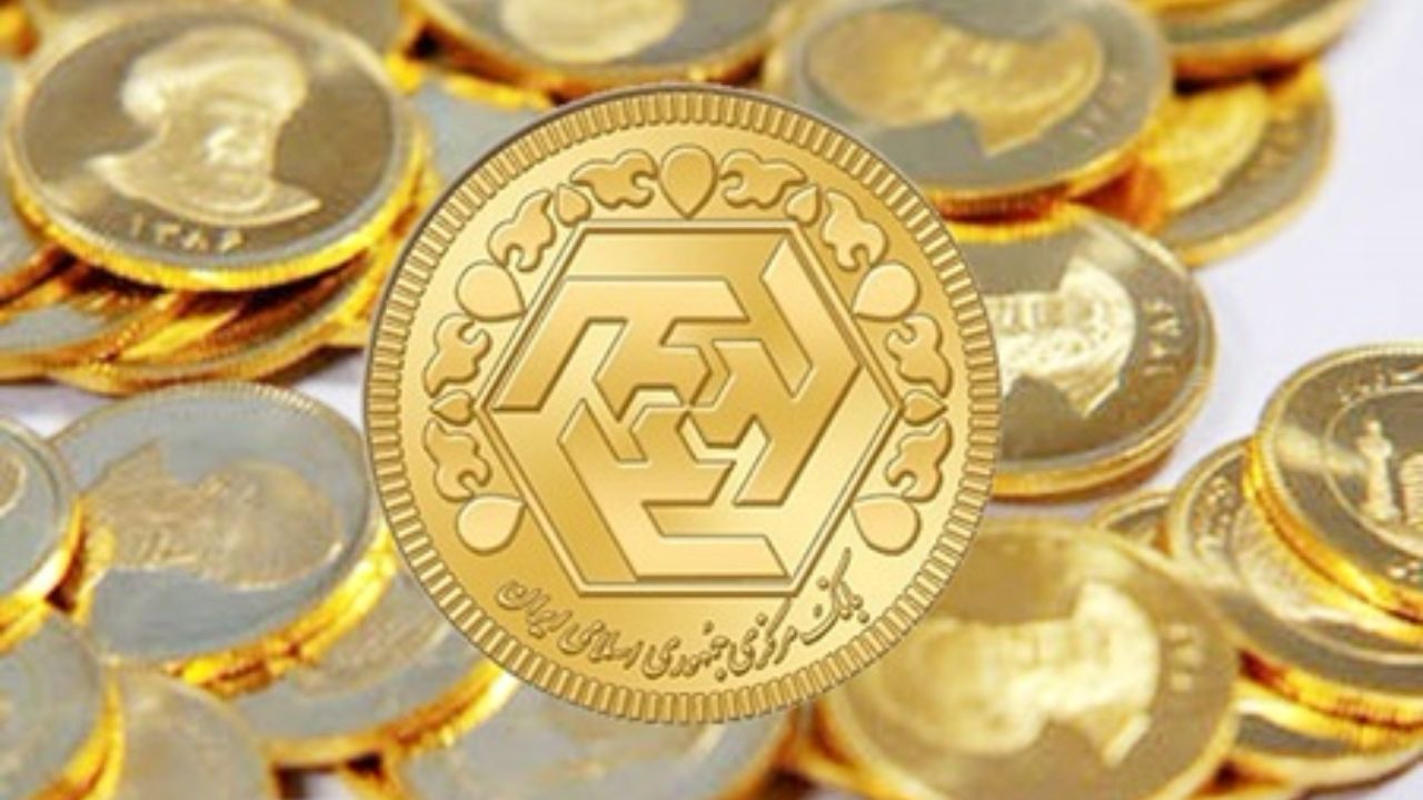 حراج سکه بانک مرکزی