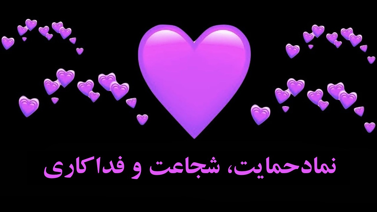 معنی قلب بنفش