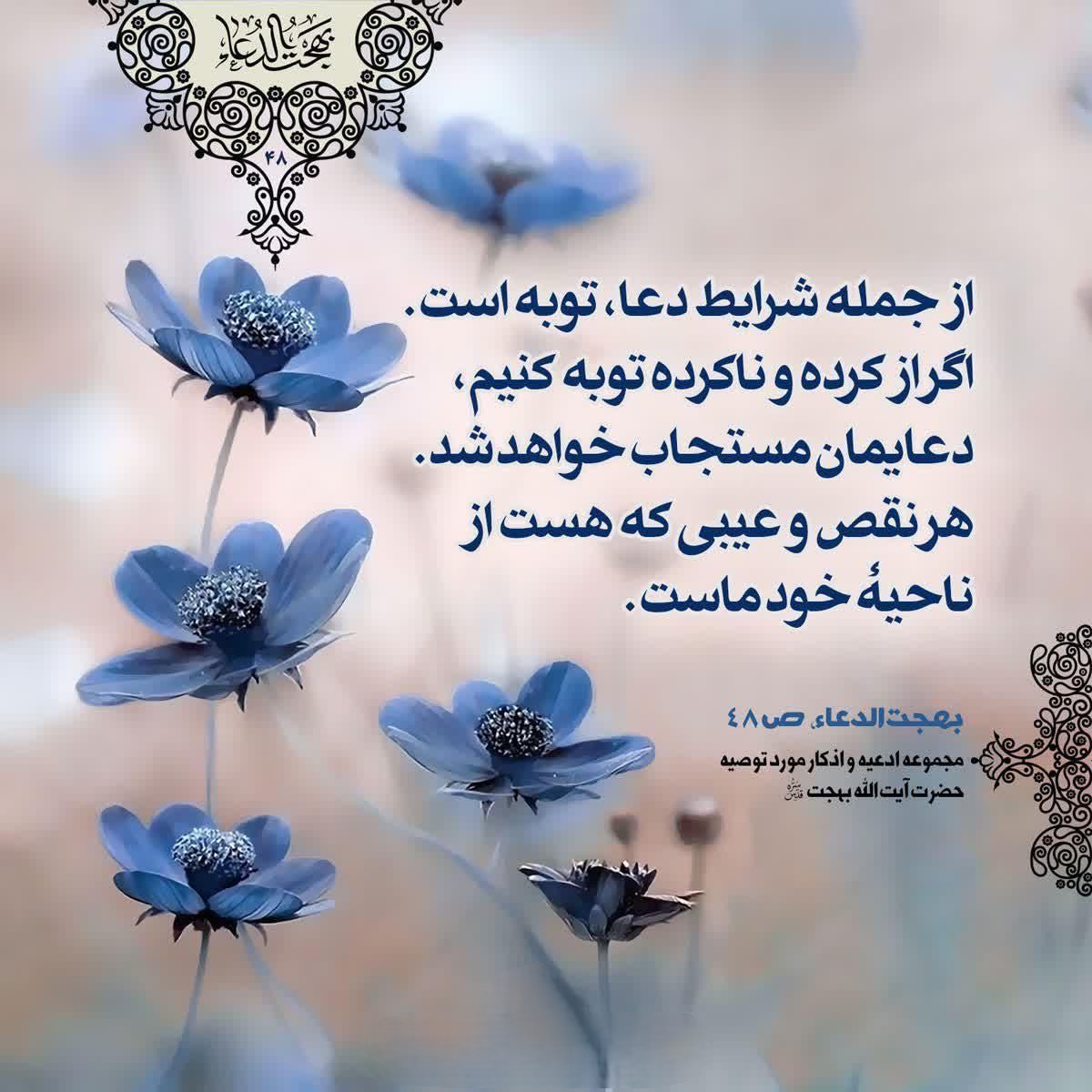 توبه. دعای قبول توبه-