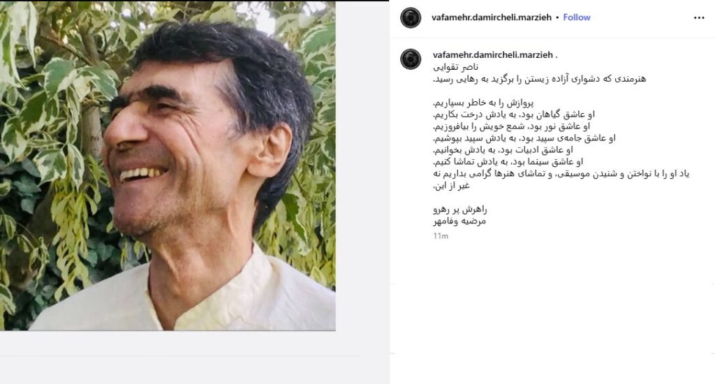 پست همسر مرحوم ناصر تقوایی 