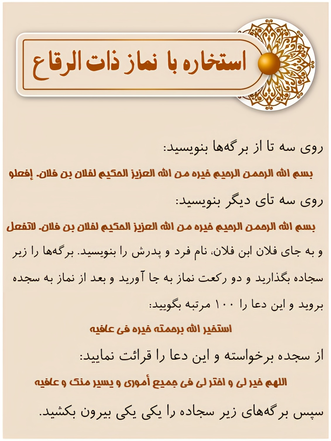 نماز استخاره چگونه ادا میشود