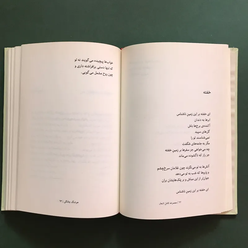 کتابهای هوشنگ چالنگی - مجموعه اشعار هوشنگ چالنگی 