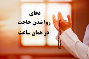 دعای معجزه