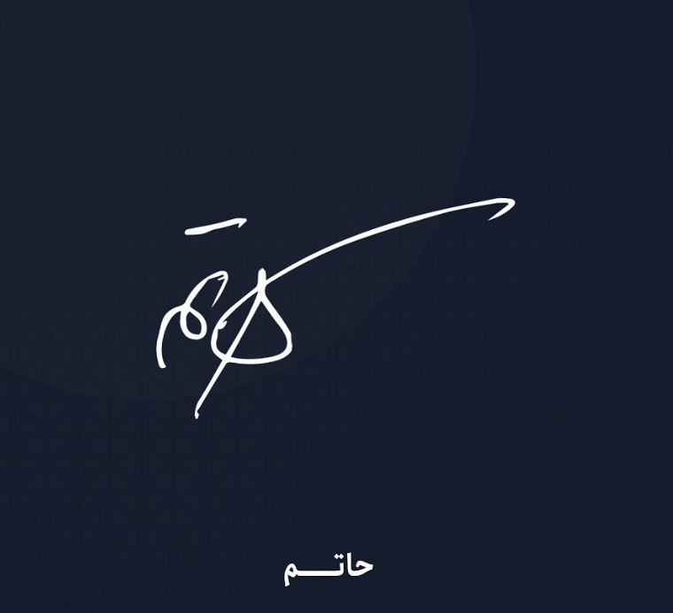 امضا پسرانه خفن-امضا ساده پسرانه-عکس امضا ساده و شیک-امضا شیک و ساده