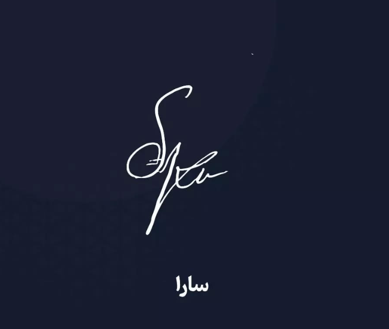 آموزش امضا ساده دخترانه-نمونه امضاء باکلاس ساده-مدل امضا دخترانه شیک-امضای دخترانه آسان-امضای دخترانه ساده