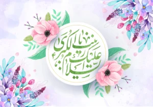 روز پرستار 1404 کیه - روز پرستار امسال چندمه - ولادت حضرت زینب 1404