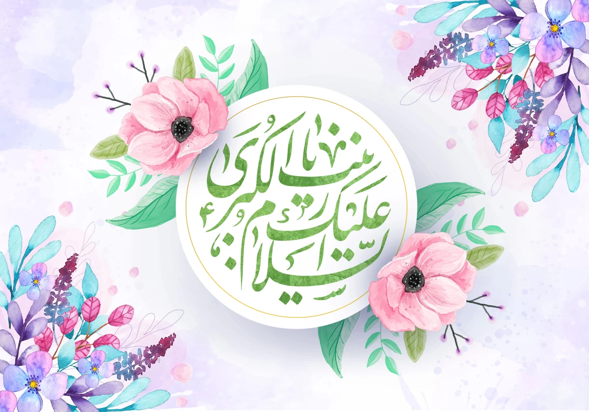 روز پرستار 1404 کیه - روز پرستار امسال چندمه - ولادت حضرت زینب 1404