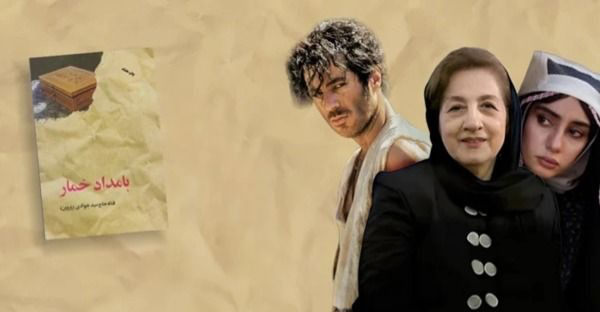 بامداد خمار کتاب