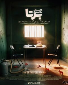 پوستر سریال برتا