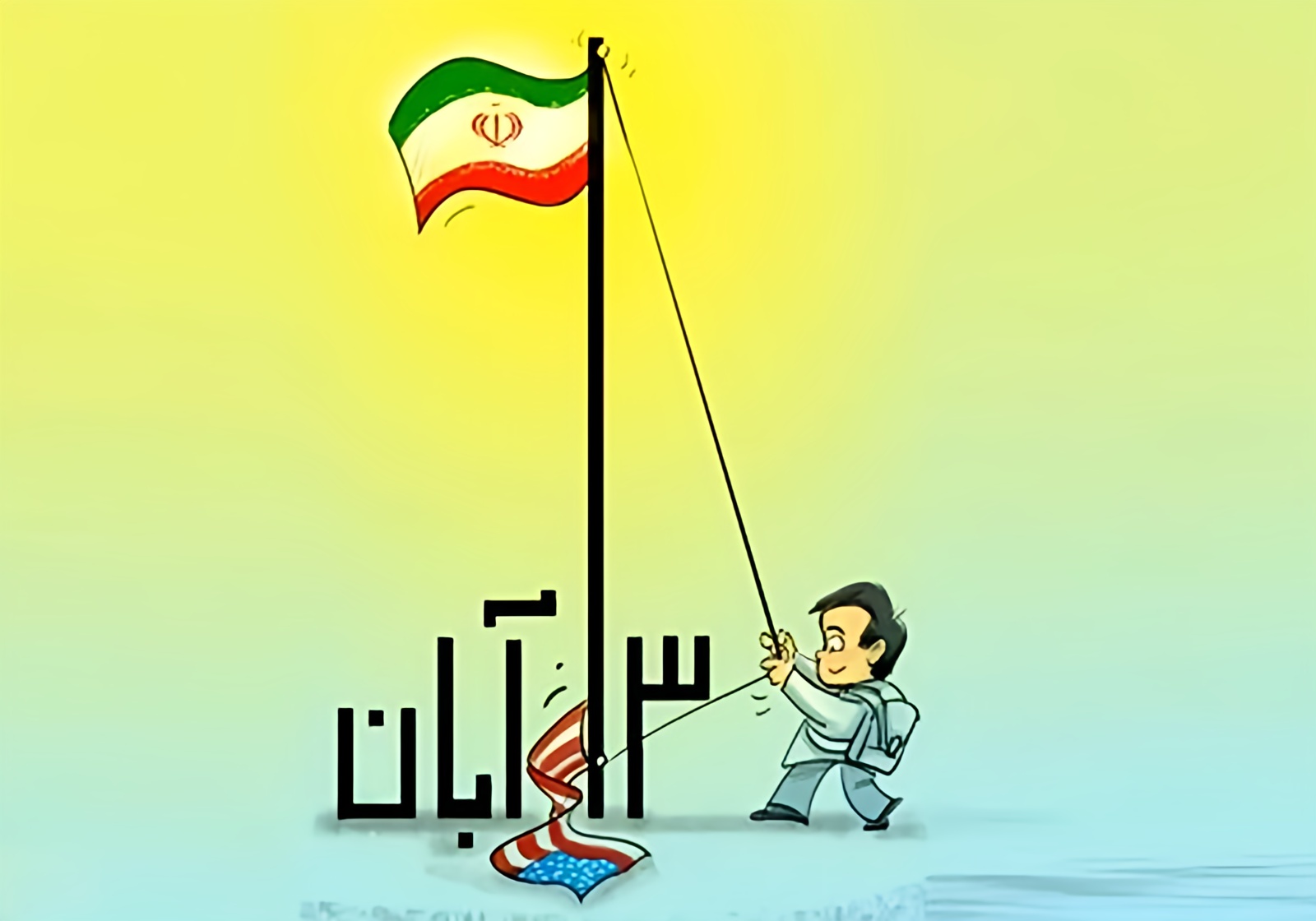 کاریکاتور روز دانش آموز ۱۳ آبان