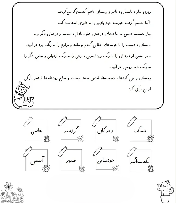 املای بدون نقطه کلاس چهارم