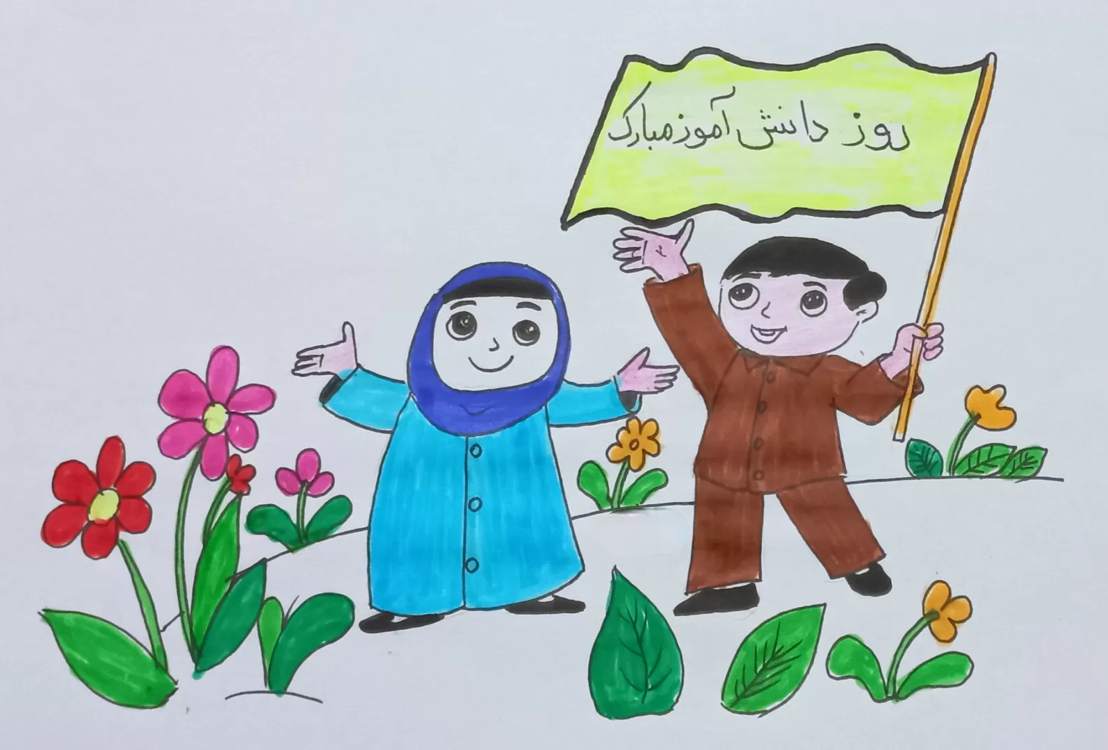 نقاشی روز دانش آموز رنگی