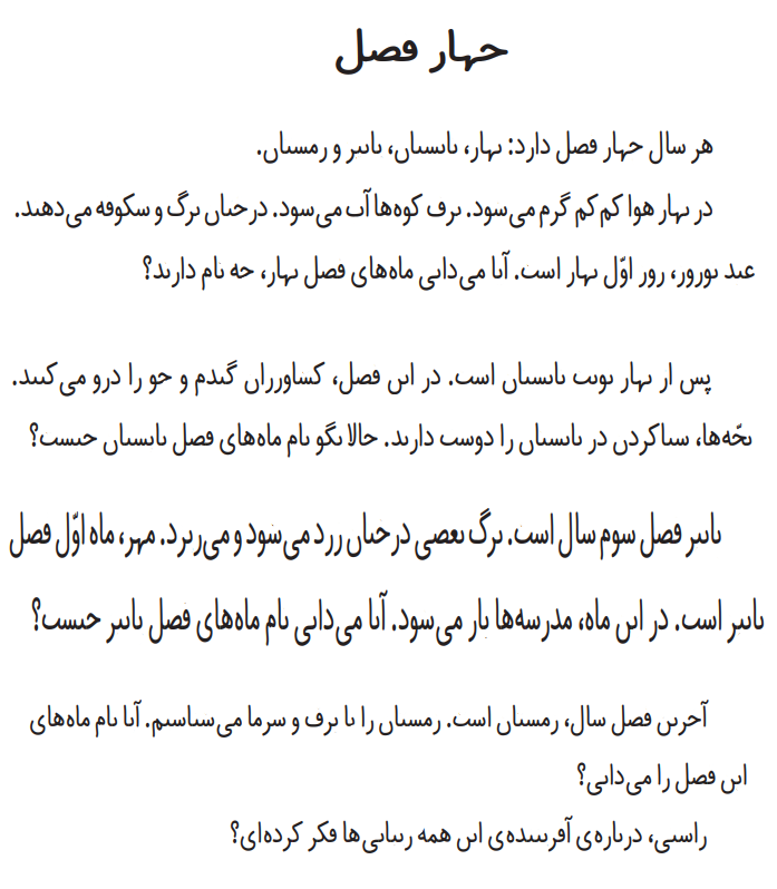 املای بدون نقطه اول ابتدایی