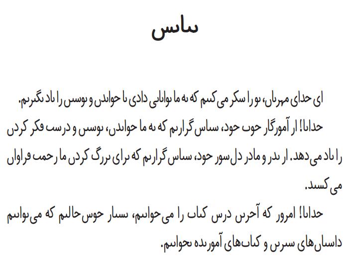 املای بدون نقطه اول ابتدایی