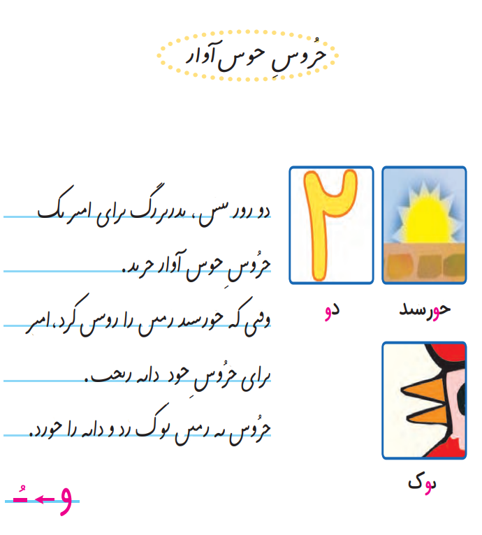 متن املای بدون نقطه کلاس اول
