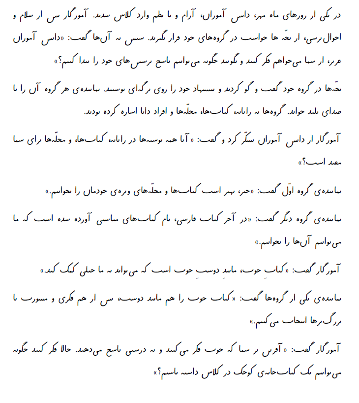 املای بدون نقطه درس کتابخانه کلاس ما