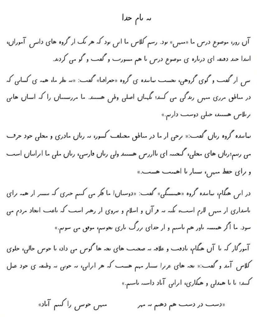 املای بدون نقطه کلاس سوم