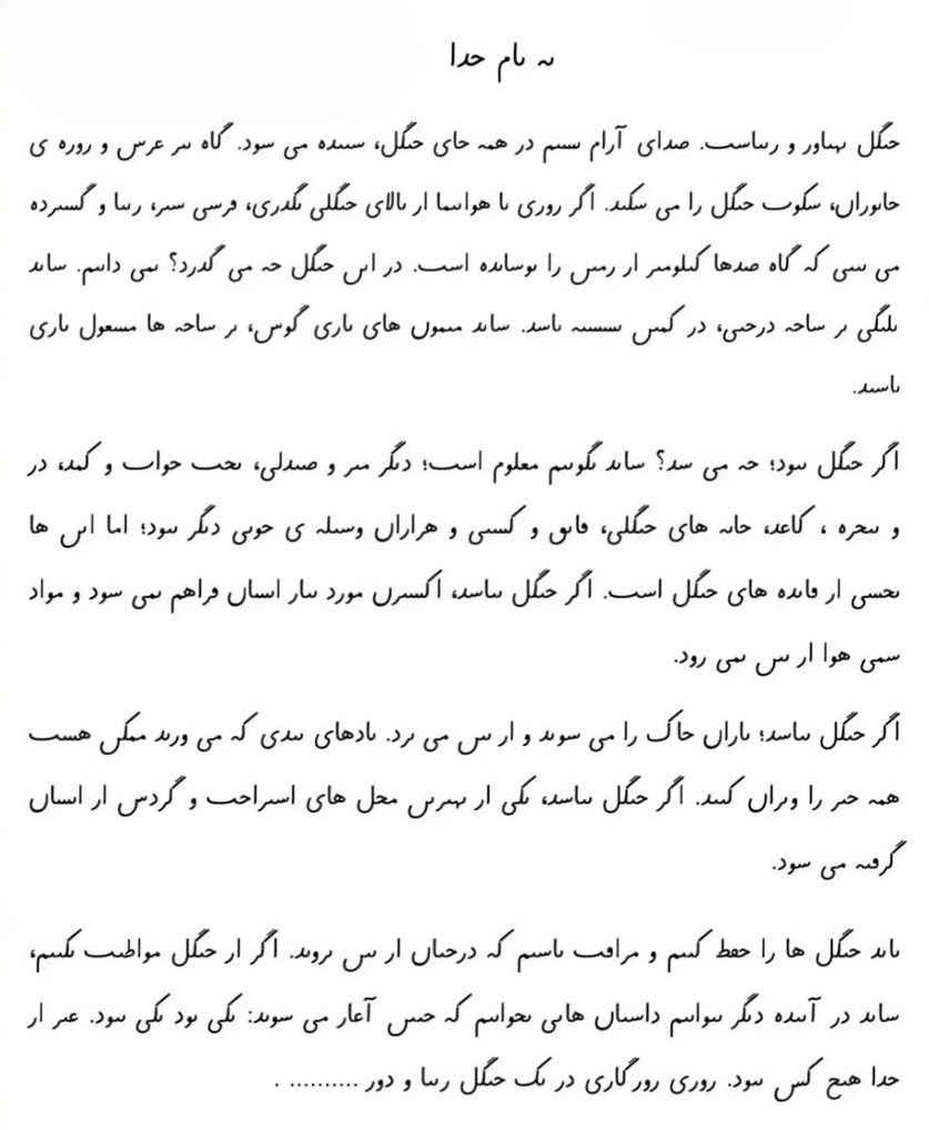 کاربرگ املا بدون نقطه کلاس سوم