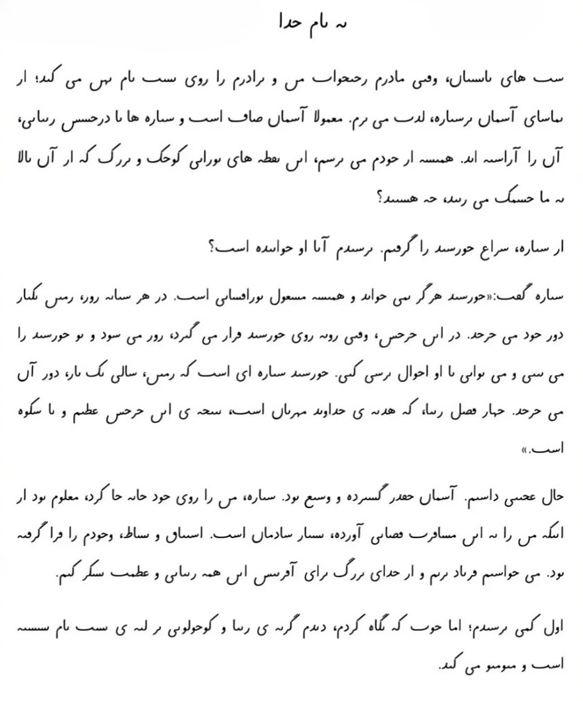 املای بدون نقطه کلاس سوم