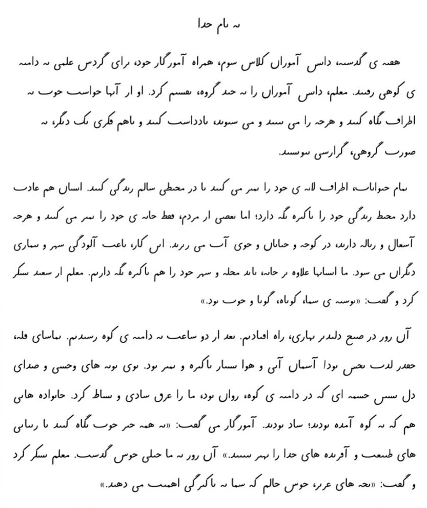 املا بدون نقطه کلاس سوم