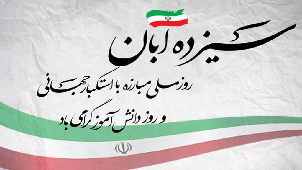 روز دانش آموز امسال - تاریخ روز دانش آموز 1404 - روز دانش آموز چه روزیه - روز دانش آموز چند شنبه است 