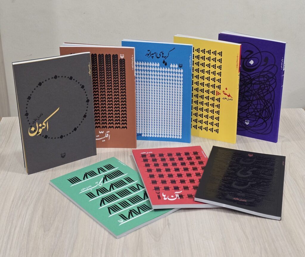 مجموعه کتاب های فاضل نظری