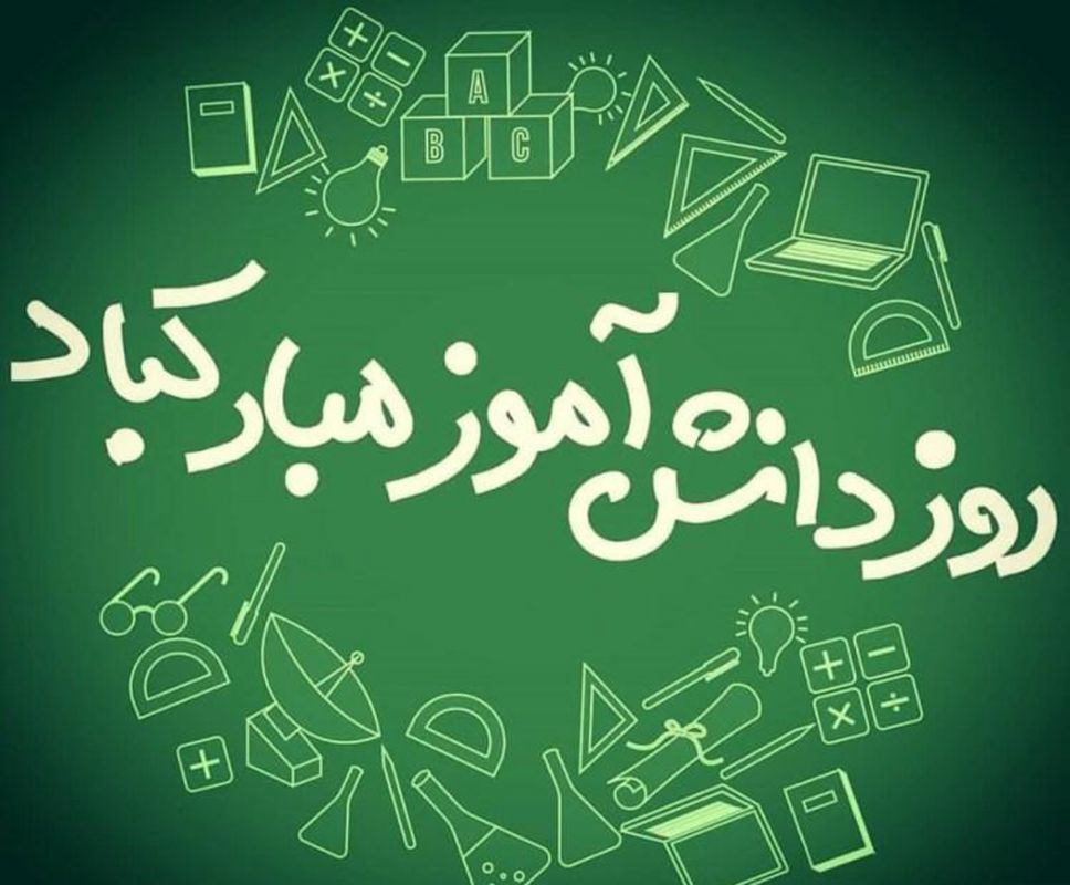 انشا زیبا روز دانش آموز - ایده انشا روز دانش آموز 