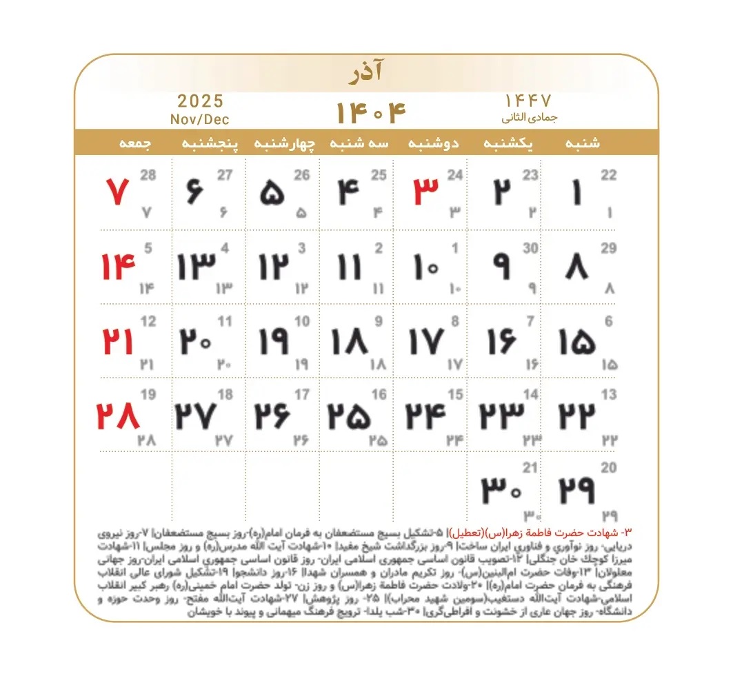 تقویم آذر 1404