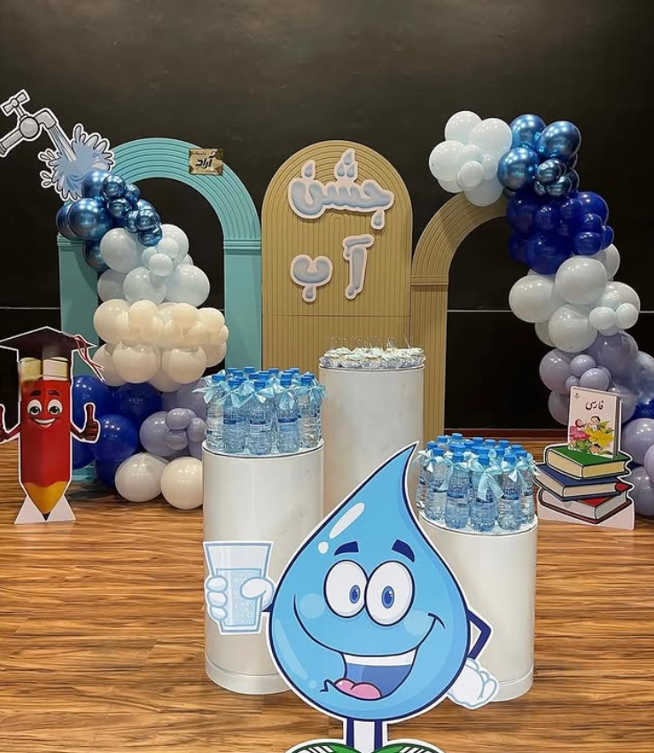 تزیین جشن آب کلاس اول