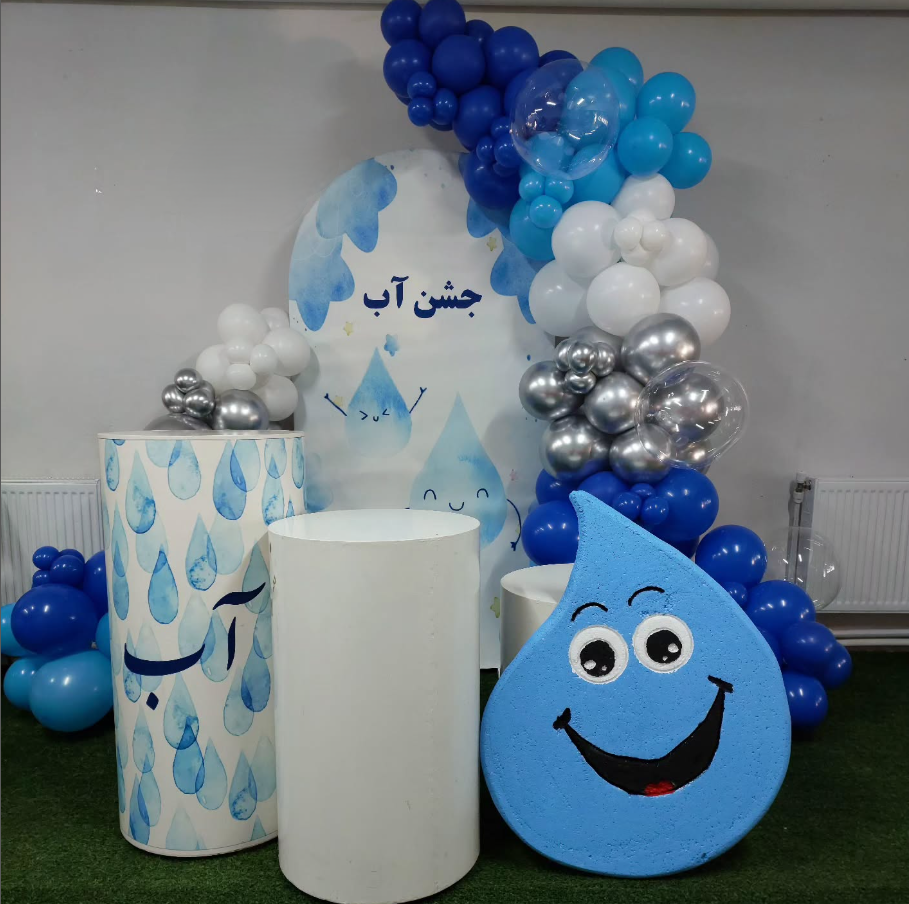 تزیین جشن آب کلاس اولی ها