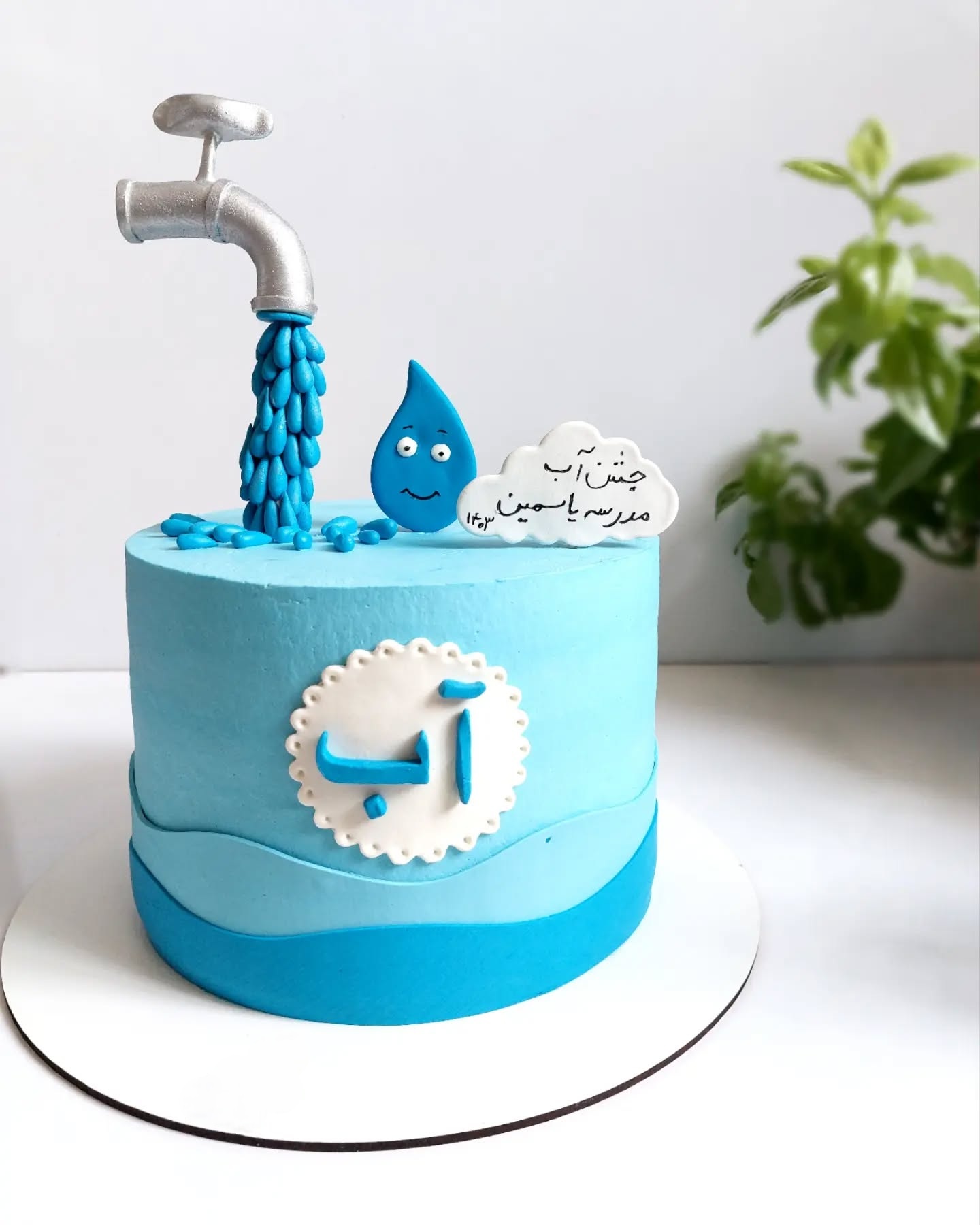 کیک قطره آب کلاس اول