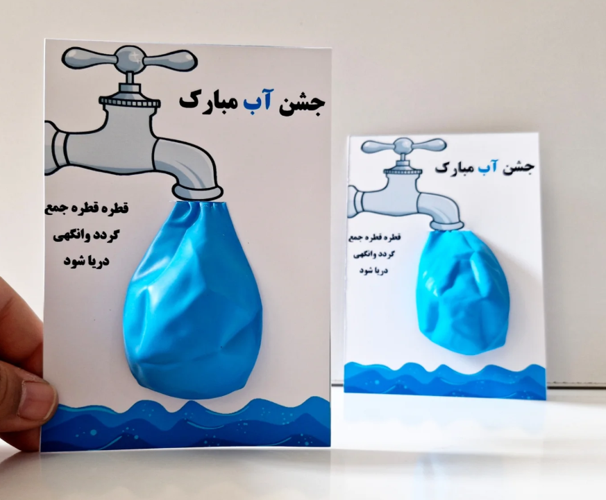 گیفت قطره آب کلاس اول